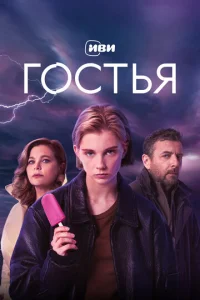 Гостья онлайн
